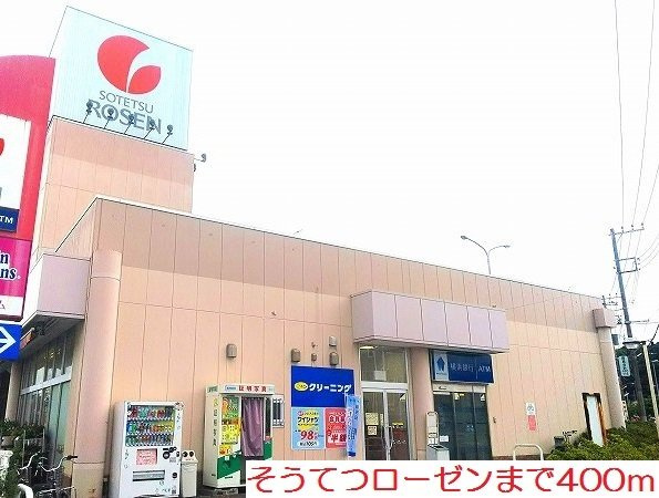 ディペンドマークの周辺|そうてつローゼンまで400m
