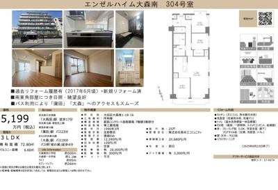 【その他】 | エンゼルハイム大森南　仲介手数料無料＋15万円現金プレゼント中