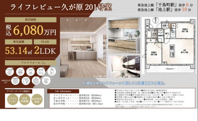 【その他】 | ライフレビュー久が原　仲介手数料無料＋40万円現金プレゼント中