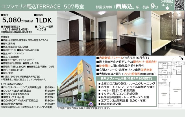 【その他】 | コンシェリア馬込TERRACE　仲介手数料無料＋15万円現金プレゼント中