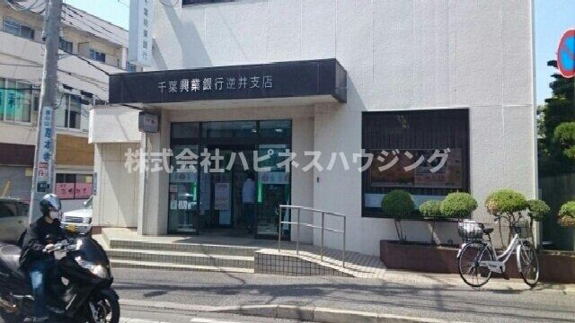 フラン　メゾンの周辺|千葉興業銀行 逆井支店・ＡＴＭまで700m