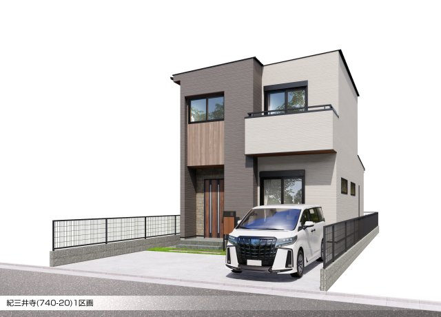 紀三井寺1区画（740-20）・新築戸建