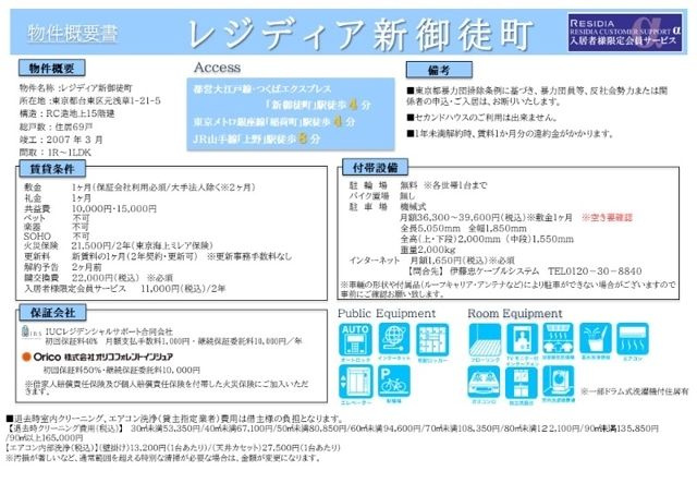 レジディア新御徒町
