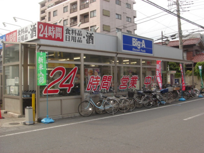 【周辺】 | エコーハイツ | ビッグ・エー東大宮店まで2,177ｍ