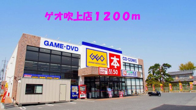 【周辺】 | グレイスⅠ | ゲオ吹上店まで1200m