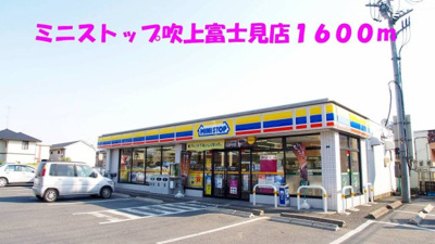 【周辺】 | グレイスⅠ | ミニストップ吹上富士見店まで1600m