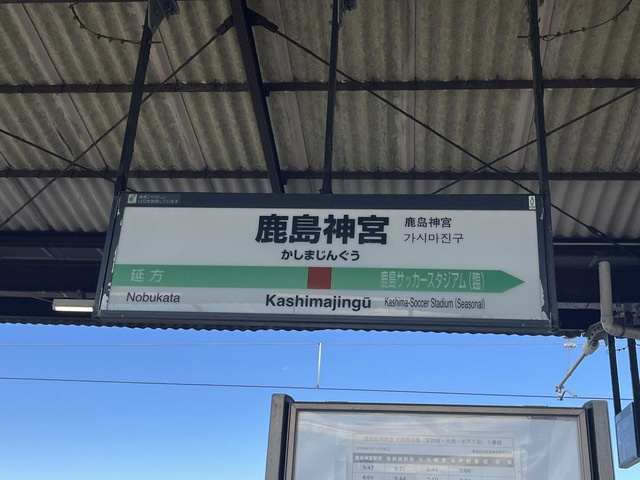 ロココ　ＴＡＣＨＩＢＡＮＡＹＡの周辺|鹿島神宮駅 0.5km