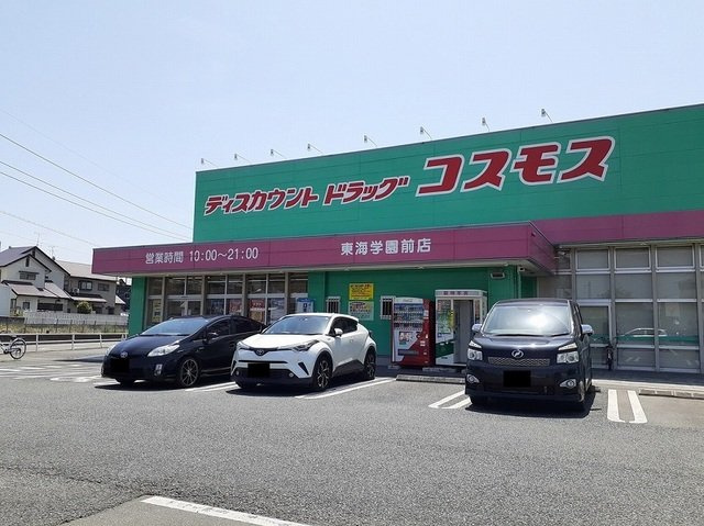 クレールコートの周辺|コスモス東海学園前店まで650m