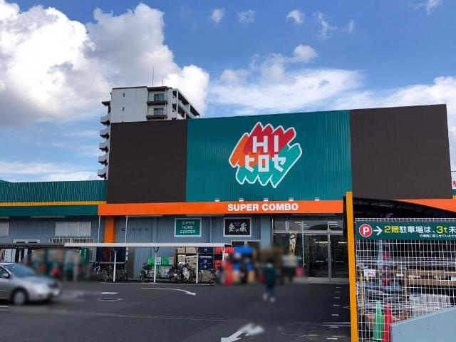 Hope Matsufujiの周辺|HIヒロセ渡鹿店まで2,252ｍ