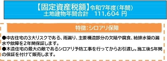 中古戸建　熊谷市円光1-11-7（期間限定現況販売）の構造・工法・仕様