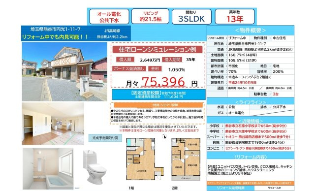 中古戸建　熊谷市円光1-11-7（リフォーム住宅）のその他