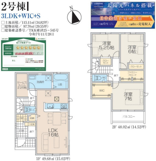 【間取り】 | グラファーレ　昭島市宮沢町2丁目　新築　全7棟　2号棟 | 3SLDK