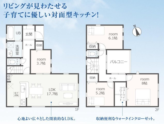 半田市成岩東町63番1『仲介手数料無料』新築戸建ての間取り|　1号棟　1F:LDK17.7帖に隣接する洋室3.7帖はお子様の遊び場・奥様の家事室に便利！キッチン収納♪2F:主寝室8帖　WIC設置！洋室6.1帖・洋室5.2帖　CL設置♪ホールから入れるバルコニー
