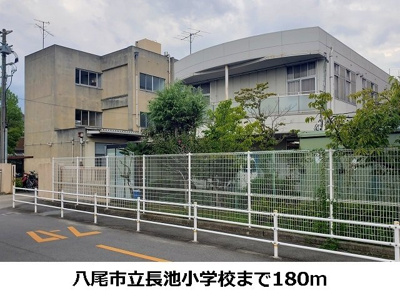 【周辺】 | グレイス | 八尾市立長池小学校まで180m