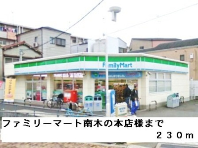 【周辺】 | ティアラ　コートＡ | ファミリーマート南木の本店様まで230m