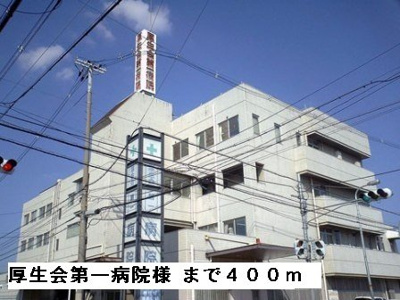 【周辺】 | ティアラ　コートＡ | 厚生会第一病院様まで400m