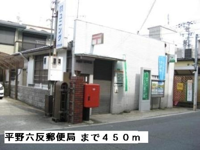 【周辺】 | ティアラ　コートＡ | 平野六反郵便局まで450m