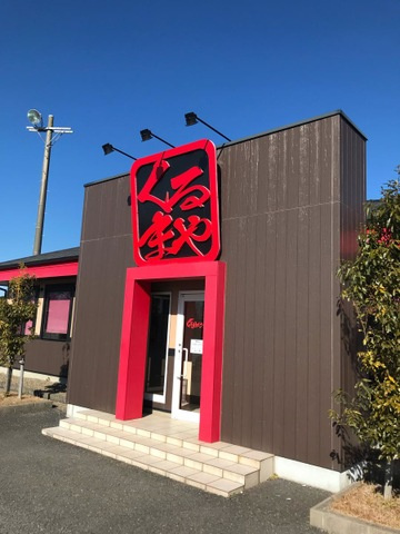 スカイヴァレィの周辺|くるまやラーメン　鹿嶋店 0.1km