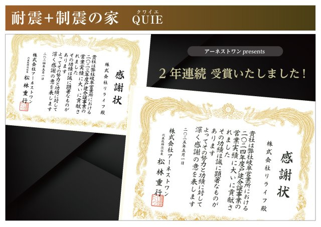 【商談中】クワイエ　各務原市那加前野町第4　全2区画分譲のその他|2023年度、2024年度　戸建分譲事業の営業実績にて表彰されました！