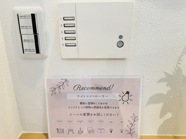 ライオンズマンション南大沢の設備|～好みに合わせて変更できるライトコントローラー～