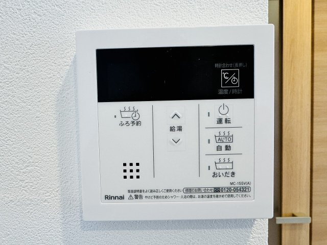 ライオンズマンション南大沢の設備|～給湯器リモコン　風呂予約機能、オートバス、追い炊き機能付～