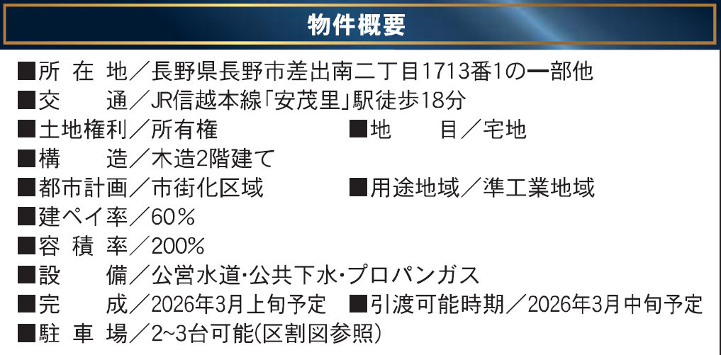 安茂里差出南2丁目売家のその他