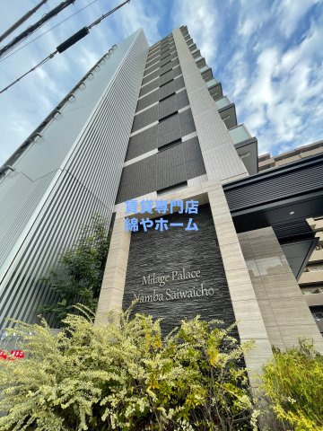 ミラージュパレス難波幸町の外観|おしゃれな外観です