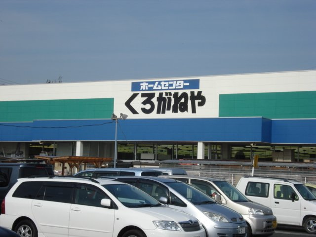 リバーサイド　グリーンの周辺|ホームセンターくろがねや愛川店まで2,154ｍ
