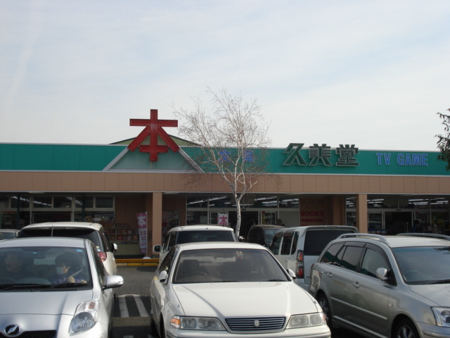 リバーサイド　グリーンの周辺|久美堂愛川店まで2,337ｍ