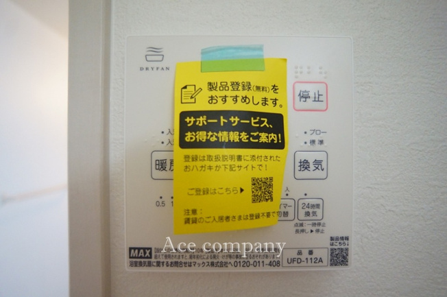【内装】 | 東大阪市菱屋西5丁目　【1号棟/全2棟】 | 【浴室乾燥機パネル☆】