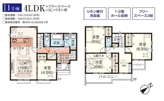 入間市小谷田2丁目・全4棟　新築一戸建　1号棟の間取り|【全4棟・1号棟】家族でゆったり過ごせるLDK16帖、便利なフリースペース3帖あり、室内に明るい日差しが差し込む全室2面採光の4LDK。
