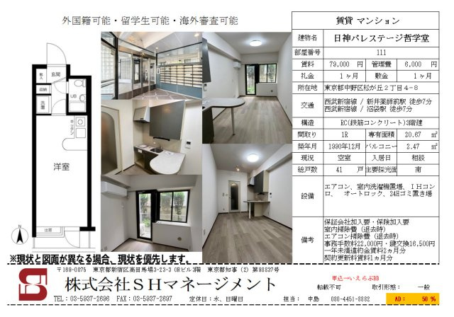 日神パレステージ哲学堂のその他