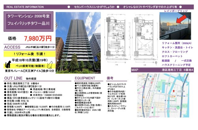 【その他】 | フェイバリッチタワー品川　仲介手数料無料＋40万円現金プレゼント中