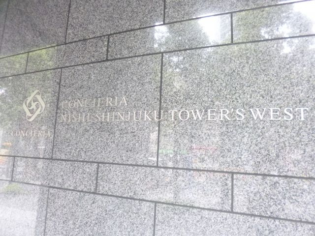 コンシェリア西新宿TOWER'S WESTの外観