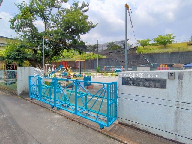 仲介手数料無料）春日井市高森台五丁目２号棟の周辺|外之原保育園