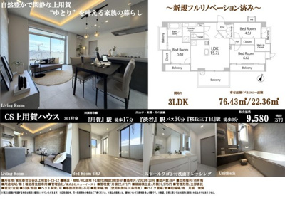【その他】 | CS上用賀ハウス　仲介手数料無料＋50万円現金プレゼント中