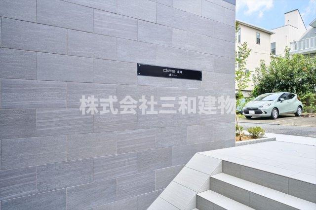 DIPS成増のその他共用部分