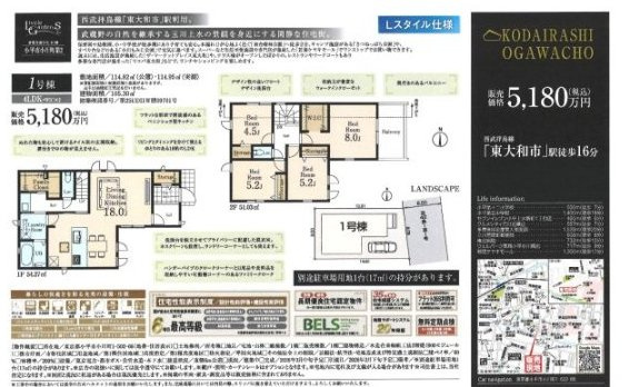 【Livele Garden.S】小平市小川町第２のその他|〇本物件の販売用図面です〇