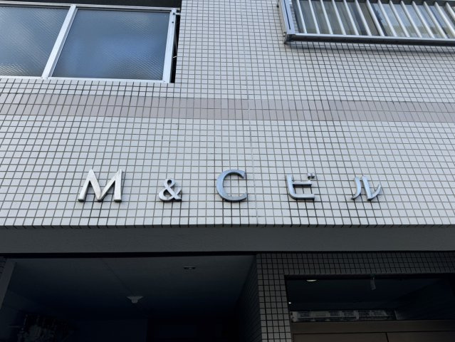 【その他】 | M＆Cビル