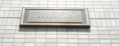 エレンシアのその他共用部分