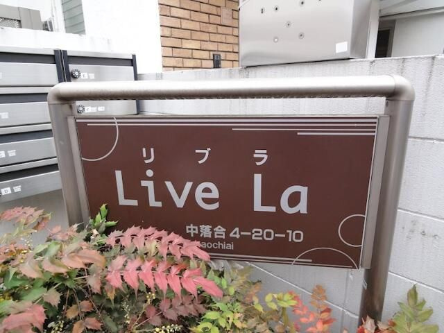 Ｌｉｖｅ　Ｌａ（リブラ）のエントランス
