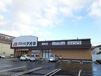 【周辺】 | アイプレイス彦根Ⅰ | クスリのアオキ岡町店様まで600m