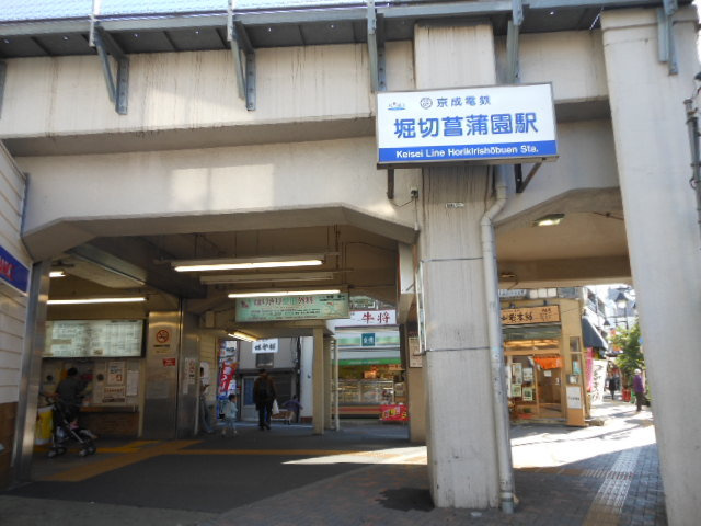 ハマースミスのその他|堀切菖蒲園駅（京成 本線）