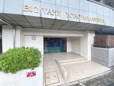 【エントランス】 | ビックヴァン横浜西