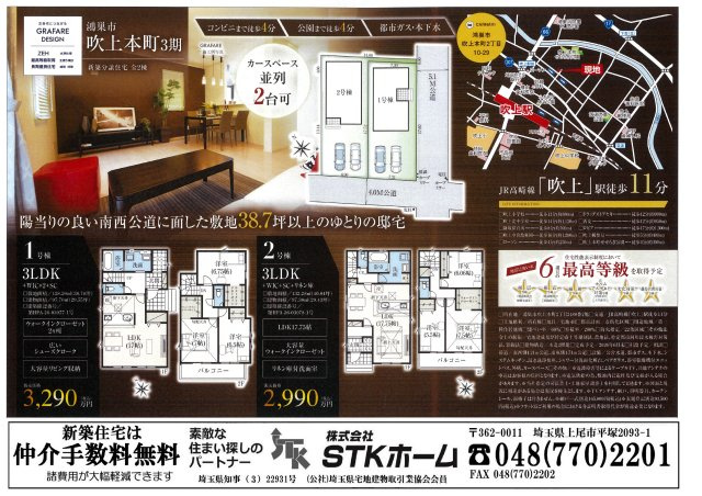 仲介手数料無料　鴻巣市吹上本町２丁目10-29　新築戸建　全２棟