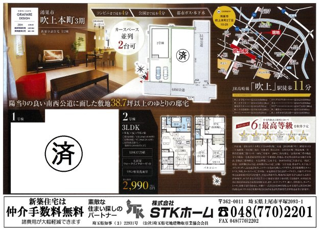 仲介手数料無料　鴻巣市吹上本町２丁目10-29　新築戸建　全２棟