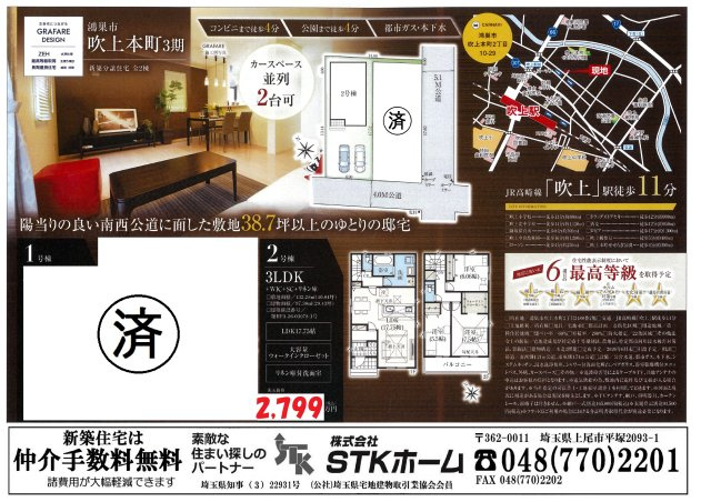 仲介手数料無料　鴻巣市吹上本町２丁目10-29　新築戸建　全２棟