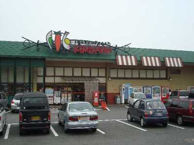 【周辺】 | リヴィエール　Ⅳ | キミサワ富士駿河台店まで759ｍ