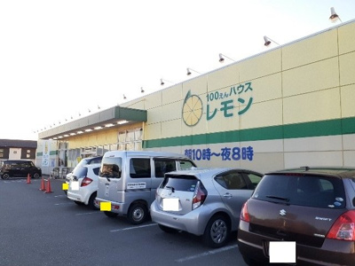 【周辺】 | アーバングレイスⅥ | 100円ハウスレモン富士宮店まで400m