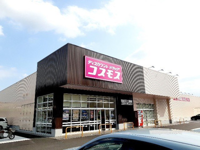 【周辺】 | プチ・ルポ | ドラッグストア　コスモス大岩店まで550m
